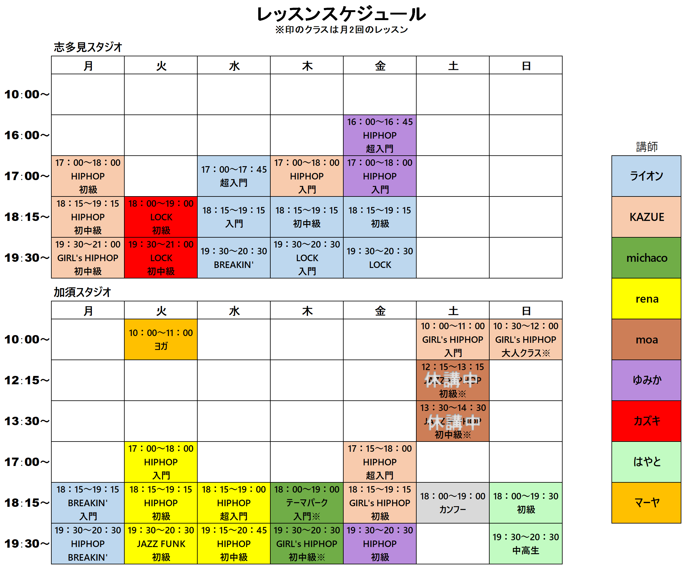 スケジュール